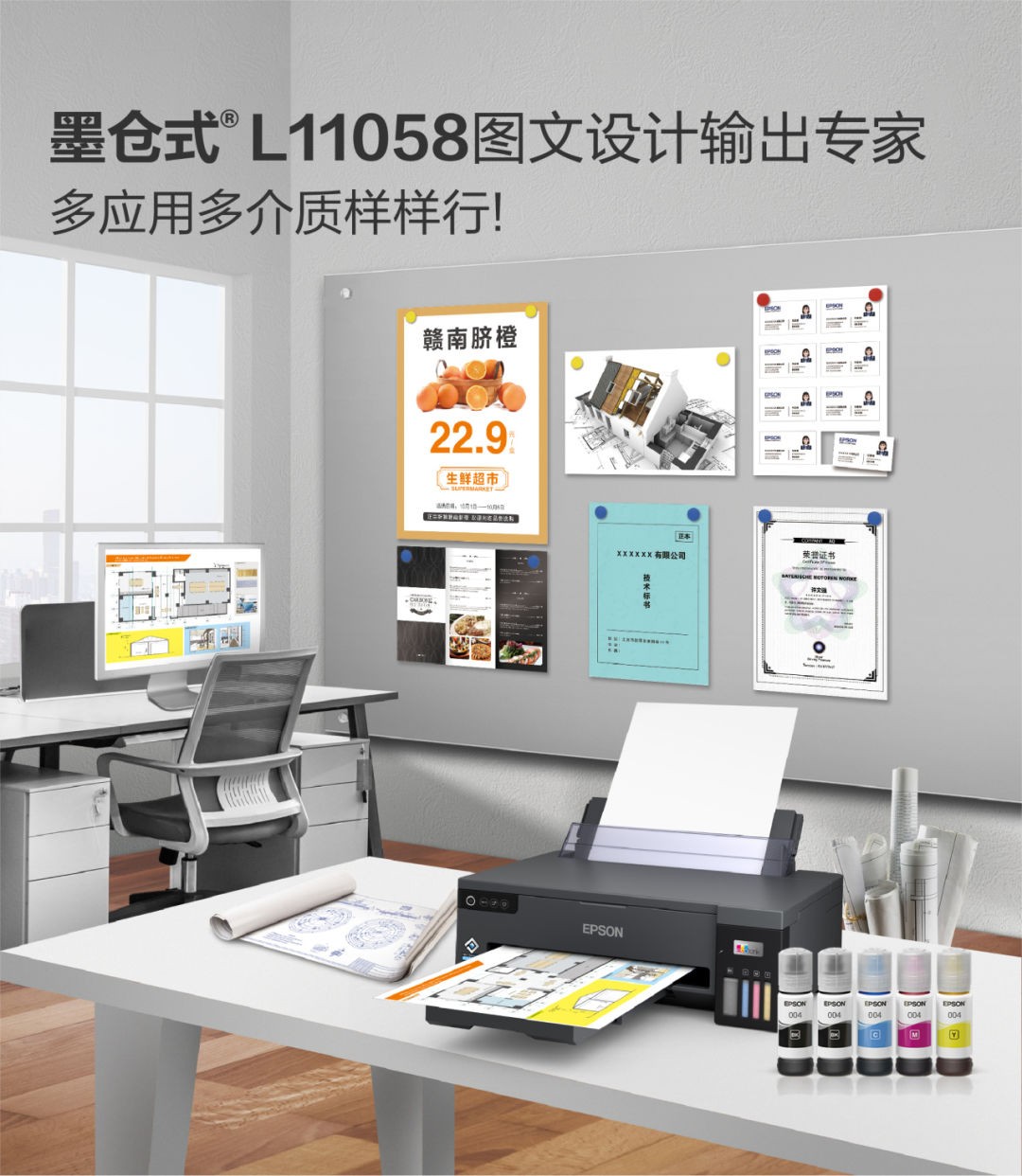 图文设计新利器 爱普生墨仓式 L11058 惊艳上线