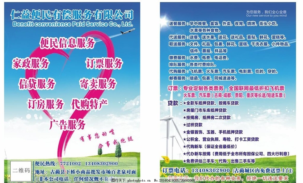 跑腿便民DM单设计指南 如何用图文提升转化率