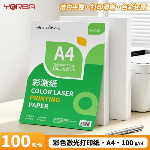 选对纸，印好稿 优必利A4彩激纸100g在图文设计中的专业表现